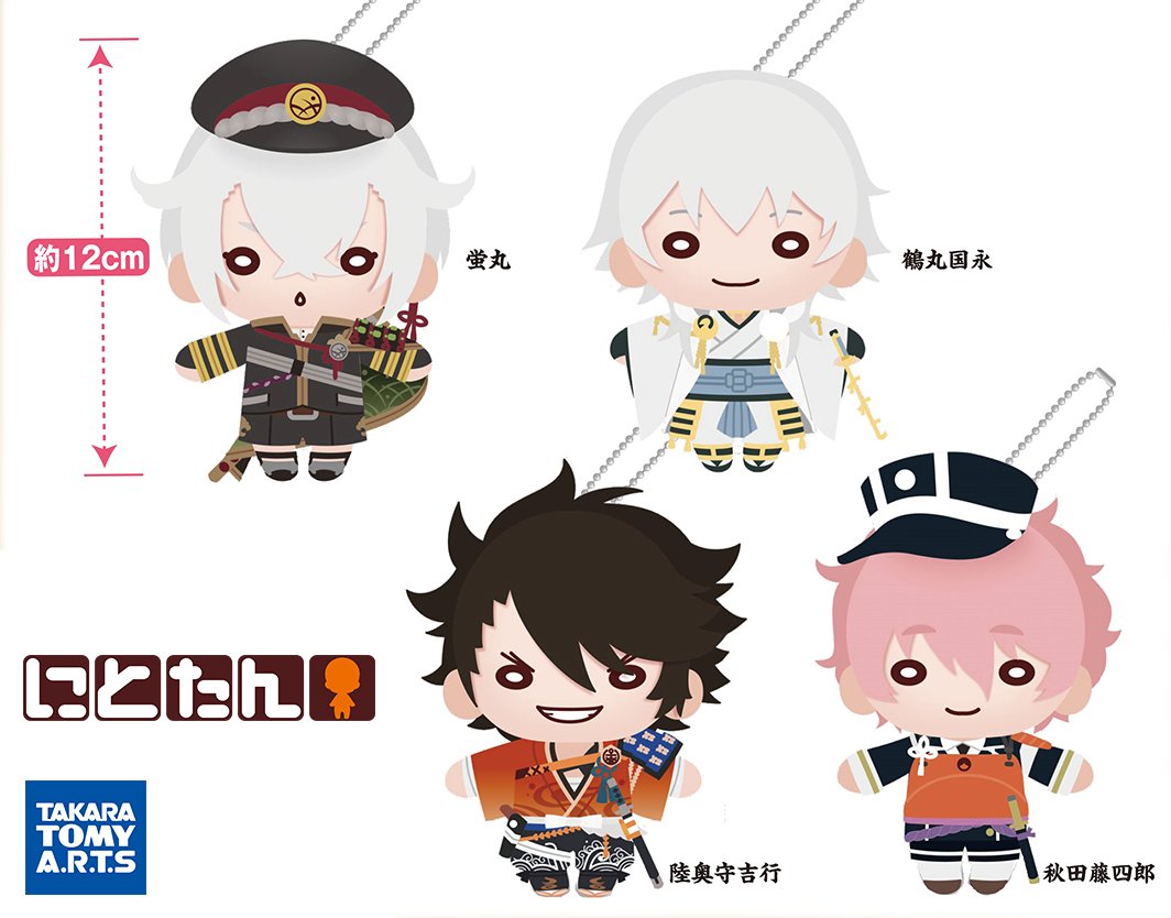 刀剣乱舞 ボールチェーン付ぬいぐるみ第2弾登場 蛍丸 鶴丸 陸奥 秋田 とうらぶ速報 刀剣乱舞まとめブログ