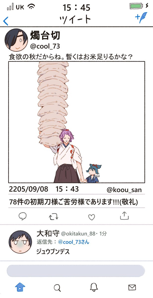 刀剣乱舞 全力でウサギを捕まえに行く刀剣達 Twitter風 とある審神者 とうらぶ速報 刀剣乱舞まとめブログ 刀剣乱舞 全力でウサギを捕まえに行く刀剣達 Twitter風 とある審神者 とうらぶ速報 刀剣乱舞まとめブログ