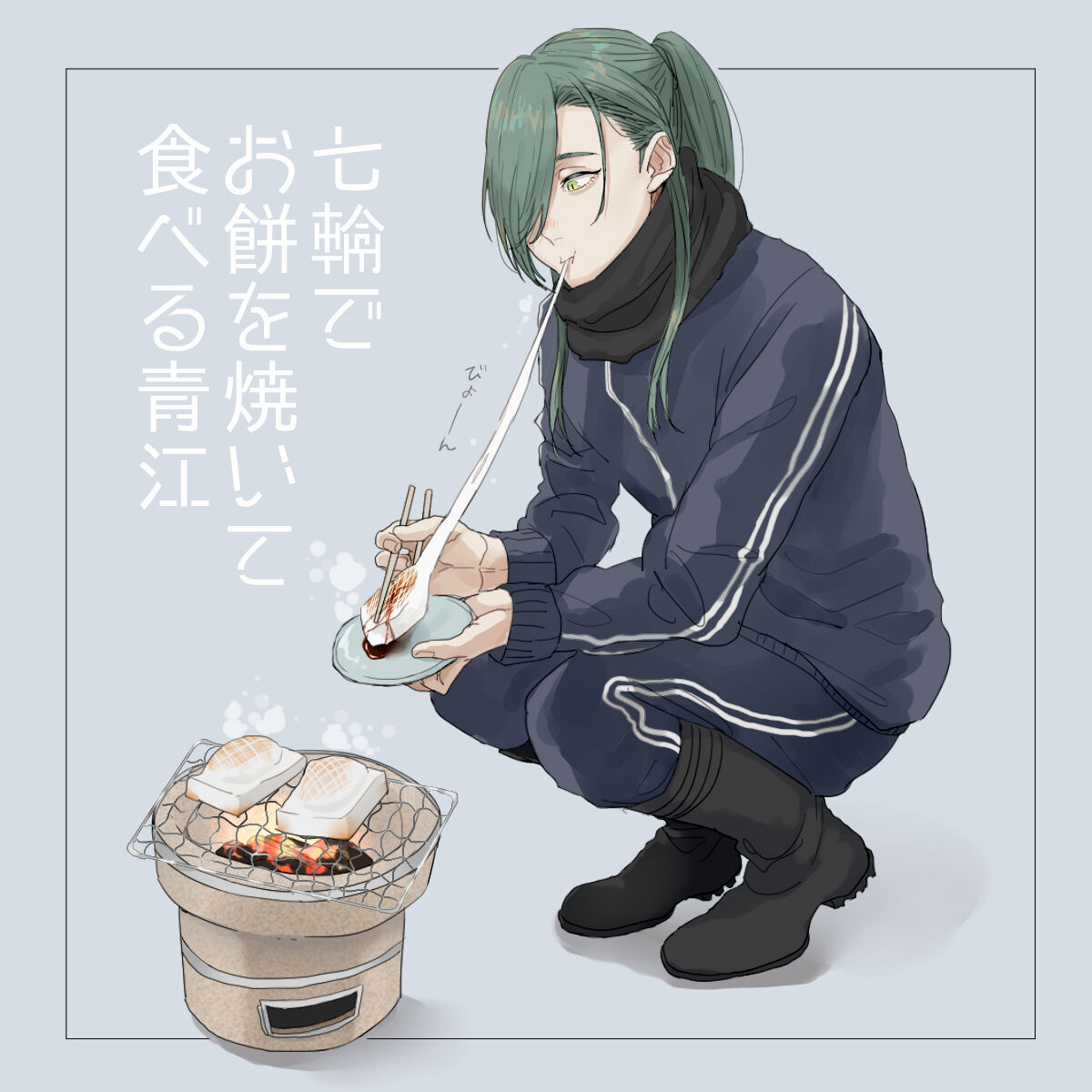 刀剣乱舞 餅を焼いて食べる青江 とある審神者 とうらぶ速報 刀剣乱舞まとめブログ