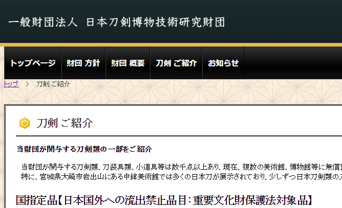 刀剣乱舞 小夜左文字などを所有する 日本刀剣博物技術研究財団 の刀の数が30以上 そして小夜の説明文www とうらぶ速報 刀剣乱舞まとめブログ 刀剣乱舞 小夜左文字などを所有する 日本刀剣博物技術研究財団 の刀の数が30以上 そして小夜の説明文www とうらぶ速報 刀剣乱舞まとめブログ