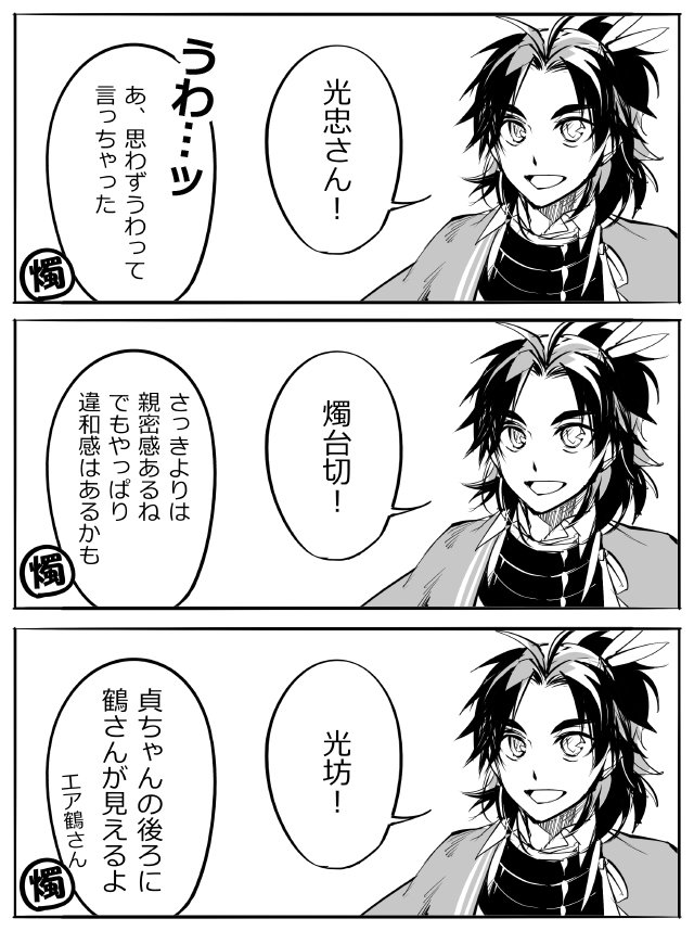刀剣乱舞 貞ちゃんの光忠に対しての呼び方 とある審神者 とうらぶ速報 刀剣乱舞まとめブログ 刀剣乱舞 貞ちゃんの光忠に対しての呼び方 とある審神者 とうらぶ速報 刀剣乱舞まとめブログ
