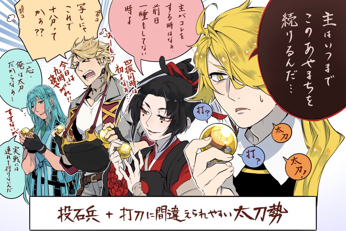 刀剣乱舞 打刀と間違えられる太刀勢 獅子王 小烏丸 ソハヤ 千代金丸 とある審神者 とうらぶ速報 刀剣乱舞まとめブログ