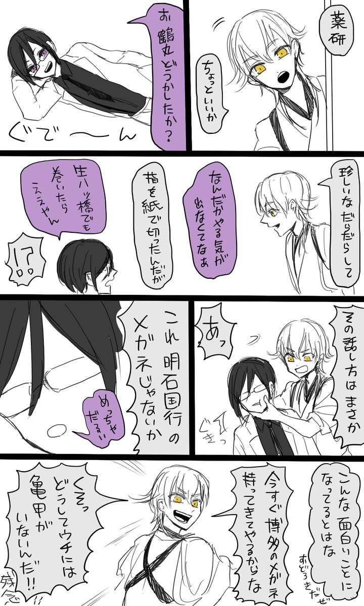 刀剣乱舞 メガネの呪い 鶴丸 薬研 明石 巴形 とある審神者 とうらぶ速報 刀剣乱舞まとめブログ 刀剣乱舞 メガネの呪い 鶴丸 薬研 明石 巴形 とある審神者 とうらぶ速報 刀剣乱舞まとめブログ