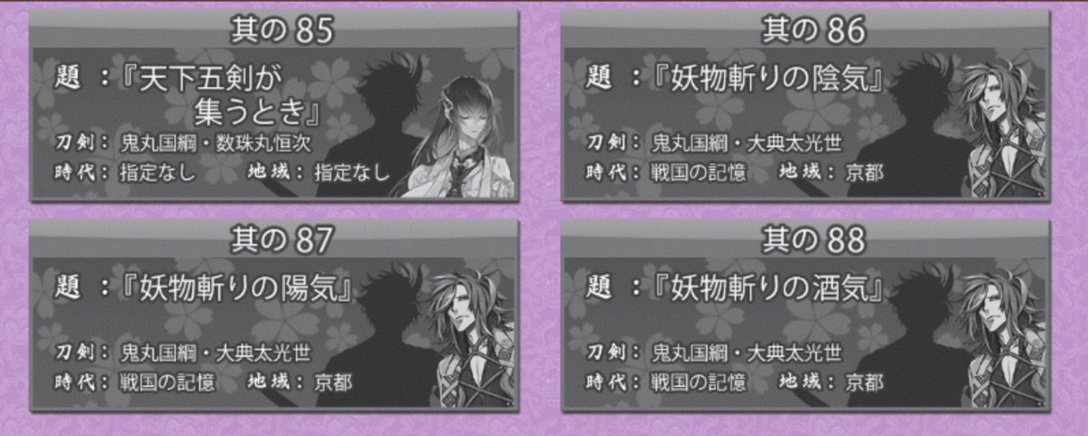 刀剣乱舞 本日のメンテナンスで新刀剣男士 鬼丸国綱 の刀帳および回想の枠を追加 とうらぶ速報 刀剣乱舞まとめブログ 刀剣乱舞 本日のメンテナンスで新刀剣男士 鬼丸国綱 の刀帳および回想の枠を追加 とうらぶ速報 刀剣乱舞まとめブログ