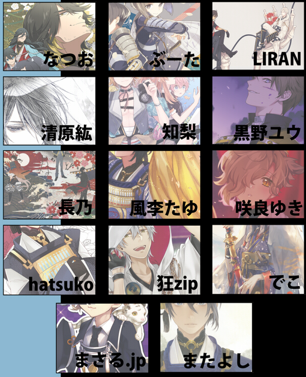 刀剣乱舞 漫画家や有名絵師などが集結して描いたオールキャライラスト集 如月譚詩 が冬コミ 2日目東ノ 37a にて販売 とうらぶ速報 刀剣乱舞まとめブログ