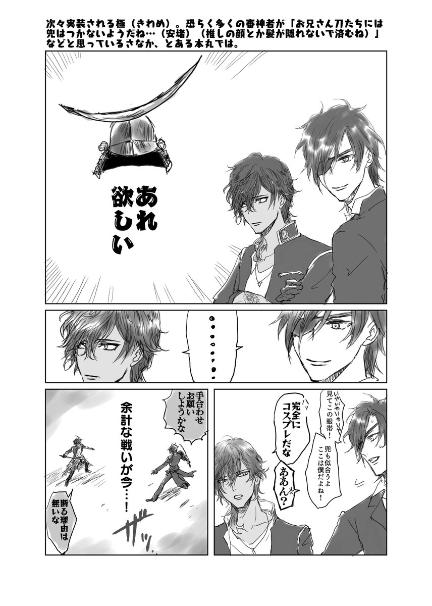 刀剣乱舞 伊達政宗の兜が欲しい光忠と倶利伽羅 とある審神者 とうらぶ速報 刀剣乱舞まとめブログ 刀剣乱舞 伊達政宗の兜が欲しい光忠と倶利伽羅 とある審神者 とうらぶ速報 刀剣乱舞まとめブログ