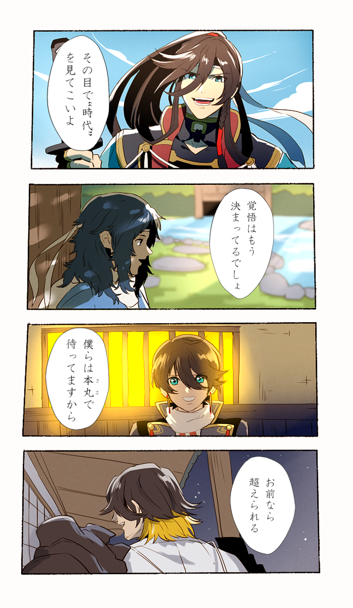 刀剣乱舞 陸奥さんの修行を見送る刀剣達 とある審神者 とうらぶ速報 刀剣乱舞まとめブログ