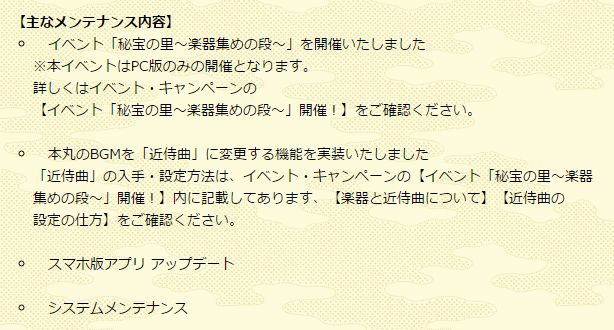 刀剣乱舞 本日のメンテでイベント 秘宝の里 楽器集めの段 が開催 小烏丸も報酬として登場 とうらぶ速報 刀剣乱舞まとめブログ 刀剣乱舞 本日のメンテでイベント 秘宝の里 楽器集めの段 が開催 小烏丸も報酬として登場 とうらぶ速報 刀剣乱舞まとめブログ