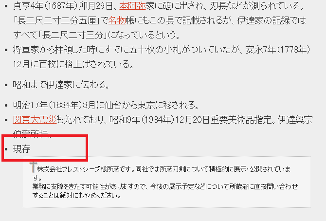 注意喚起 名刀 大倶利伽羅広光 を復活プロジェクトが始動 審神者達 あれ倶利伽羅って現存してるよね 刀剣乱舞 とうらぶ速報 刀剣乱舞まとめブログ