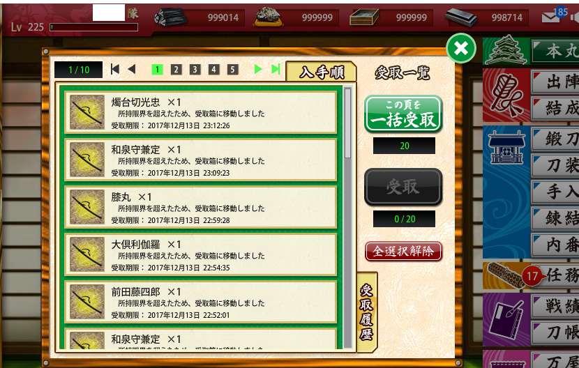 刀剣乱舞 今日のメンテで遠征や受取一覧 戦闘終了後の文字色など色んなuiが改善 とうらぶ速報 刀剣乱舞まとめブログ