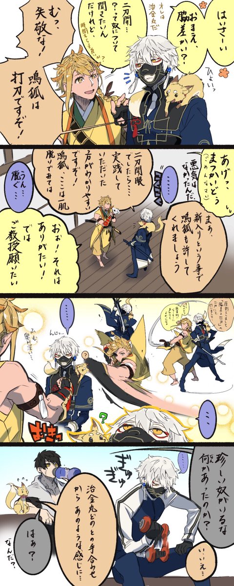 刀剣乱舞 脇差 ゴツい 治金丸 鳴狐 同田貫 とある審神者 とうらぶ速報 刀剣乱舞まとめブログ 刀剣乱舞 脇差 ゴツい 治金丸 鳴狐 同田貫 とある審神者 とうらぶ速報 刀剣乱舞まとめブログ