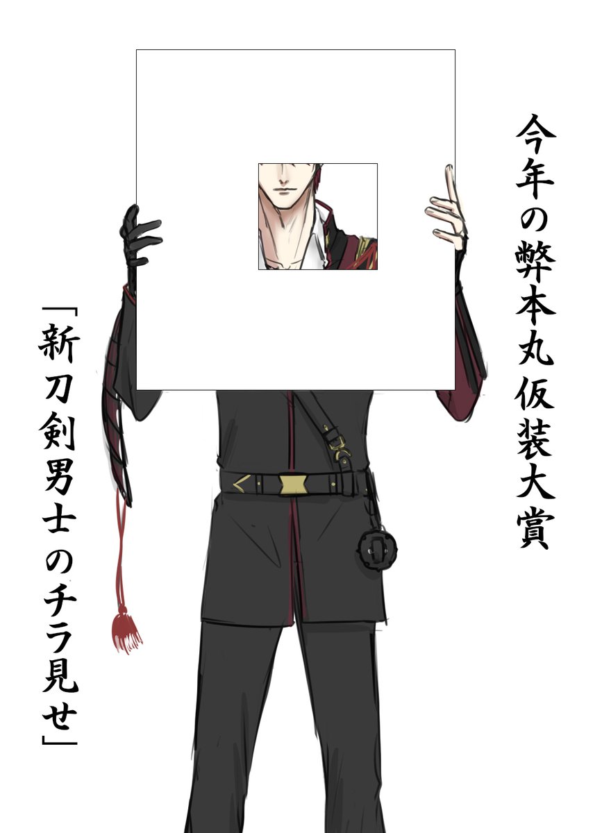 刀剣乱舞 大包平の仮装 とある審神者 とうらぶ速報 刀剣乱舞まとめブログ