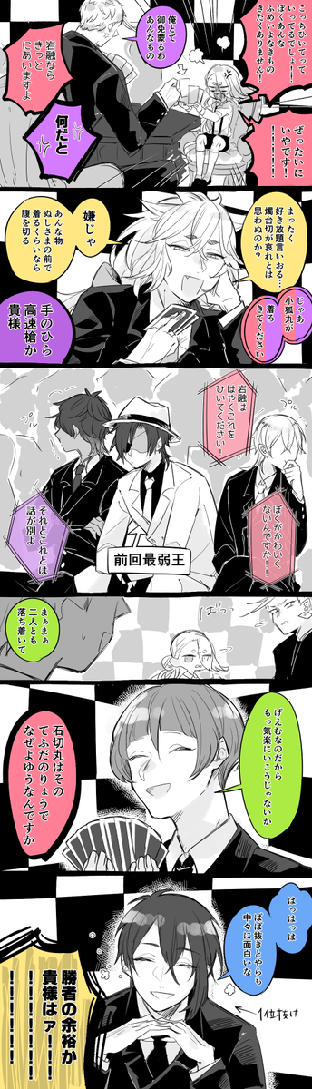 刀剣乱舞 三条組でババ抜き とある審神者 とうらぶ速報 刀剣乱舞まとめブログ 刀剣乱舞 三条組でババ抜き とある審神者 とうらぶ速報 刀剣乱舞まとめブログ