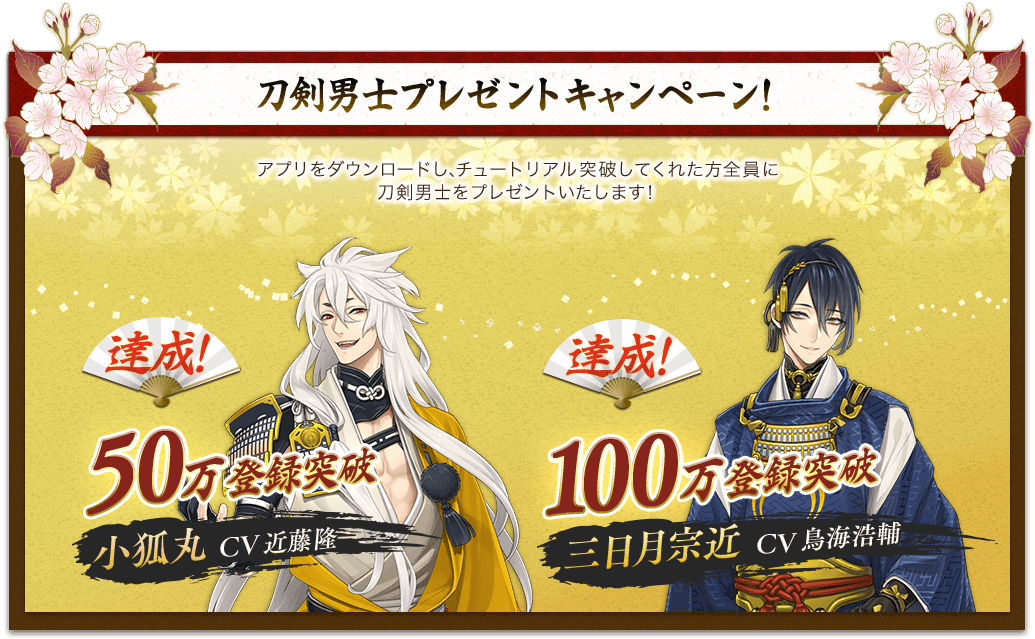 刀剣乱舞 プレゼント刀剣男士 小狐丸 三日月宗近 の受取期限が4月4日まで延長 とうらぶ速報 刀剣乱舞まとめブログ 刀剣乱舞 プレゼント刀剣男士 小狐丸 三日月宗近 の受取期限が4月4日まで延長 とうらぶ速報 刀剣乱舞まとめブログ