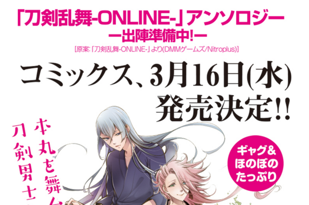刀剣乱舞 秋田書店からとうらぶアンソロジーが3月16日に発売決定 とうらぶ速報 刀剣乱舞まとめブログ 刀剣乱舞 秋田書店からとうらぶアンソロジーが3月16日に発売決定 とうらぶ速報 刀剣乱舞まとめブログ