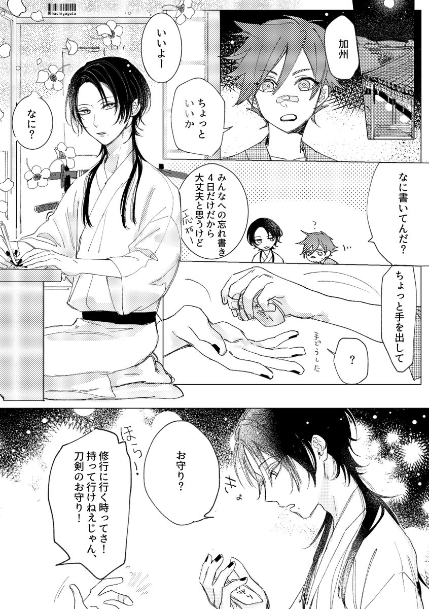 刀剣乱舞 加州にお守りを渡す愛染くん とある審神者 とうらぶ速報 刀剣乱舞まとめブログ