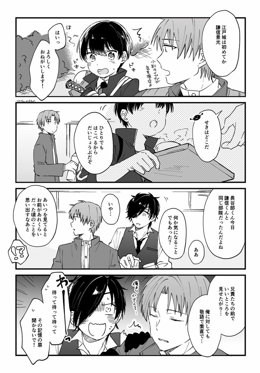 刀剣乱舞 長谷部が謙信くんを見て思ったこと 光忠 時代捏造 とある審神者 とうらぶ速報 刀剣乱舞まとめブログ