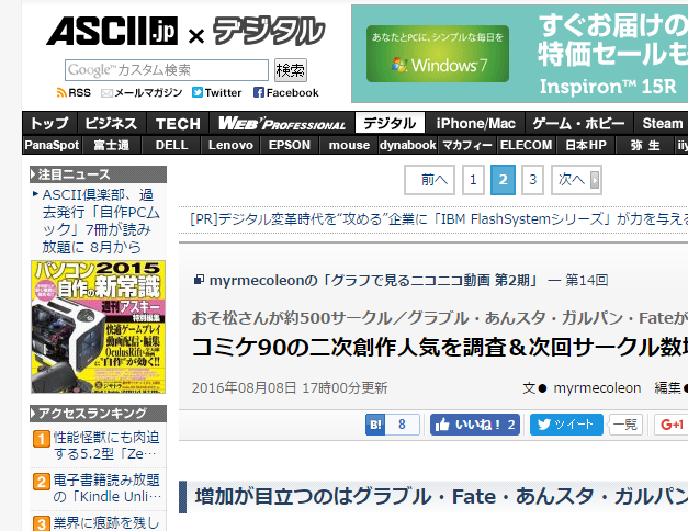 刀剣乱舞 コミケ90のサークル数が14で全体の3番目の数に 前回のサークル数は1724で2番目 とうらぶ速報 刀剣乱舞まとめブログ