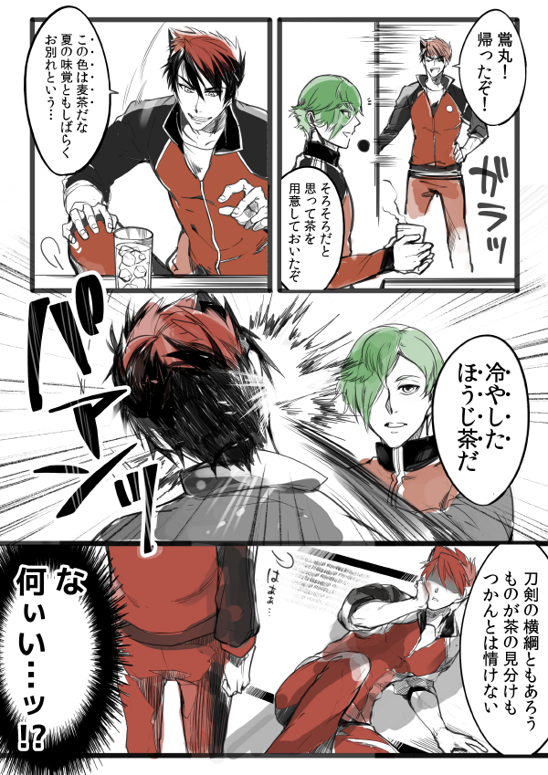 刀剣乱舞 お茶に関しては厳しい鶯丸 大包平 とある審神者 とうらぶ速報 刀剣乱舞まとめブログ