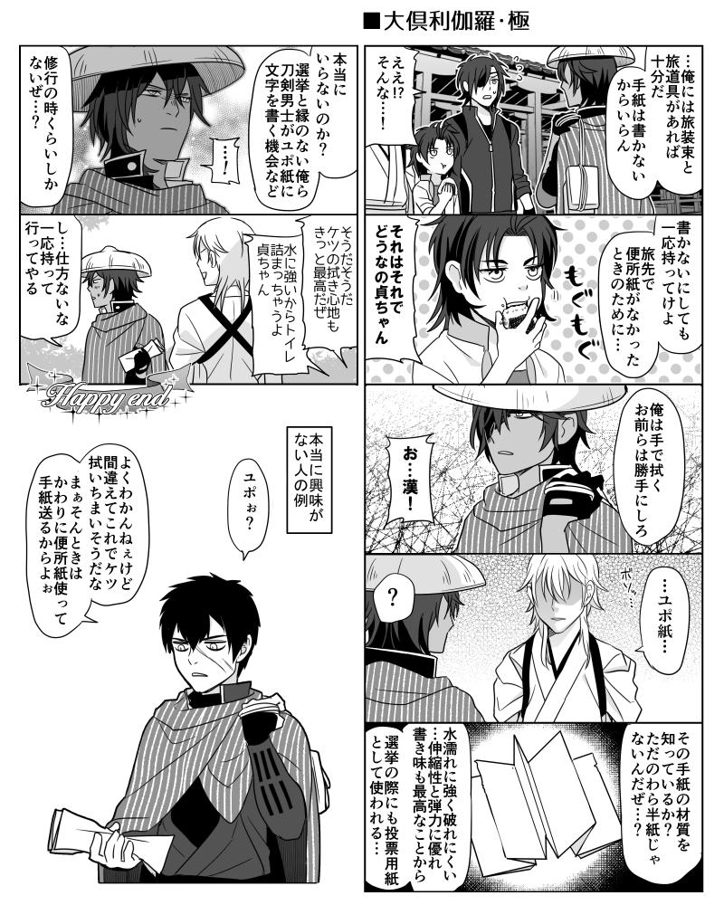 刀剣乱舞 倶利伽羅に手紙の大切さを教える 伊達組 同田貫 とある審神者 とうらぶ速報 刀剣乱舞まとめブログ