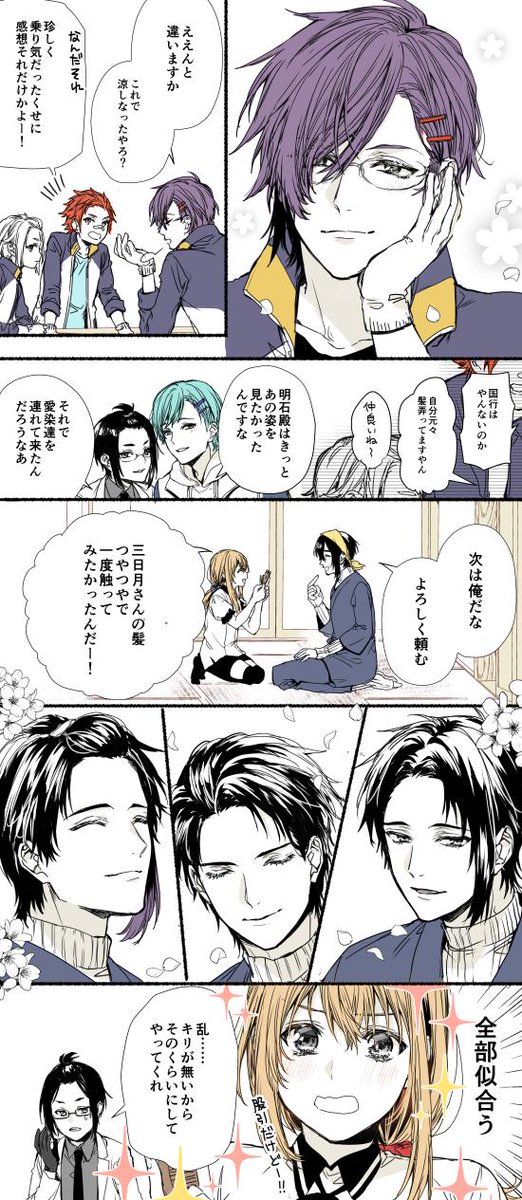 刀剣乱舞 刀剣の髪型アレンジ 乱 一期一振 青江 明石 とあるの とうらぶ速報 刀剣乱舞まとめブログ 刀剣乱舞 刀剣の髪型アレンジ 乱 一期一振 青江 明石 とあるの とうらぶ速報 刀剣乱舞まとめブログ