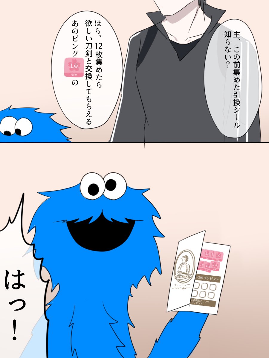 刀剣乱舞 もしも審神者がクッキーモンスターだったら 其の六十五 とある審神者 とうらぶ速報 刀剣乱舞まとめブログ