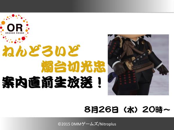 刀剣乱舞 明日ニコ生にて ねんどろいど 燭台切光忠 の案内直前生放送が決定 とうらぶ速報 刀剣乱舞まとめブログ