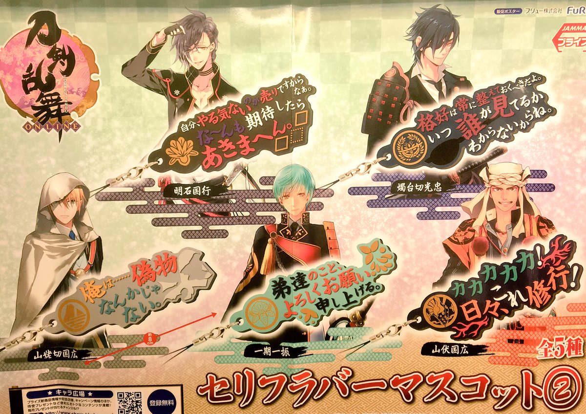 刀剣乱舞 セリフラバーマスコット第二弾の商品画像を公開 光忠 明石 山伏 山姥 一期一振 とうらぶ速報 刀剣乱舞まとめブログ 刀剣乱舞 セリフラバーマスコット第二弾の商品画像を公開 光忠 明石 山伏 山姥 一期一振 とうらぶ速報 刀剣乱舞まとめブログ