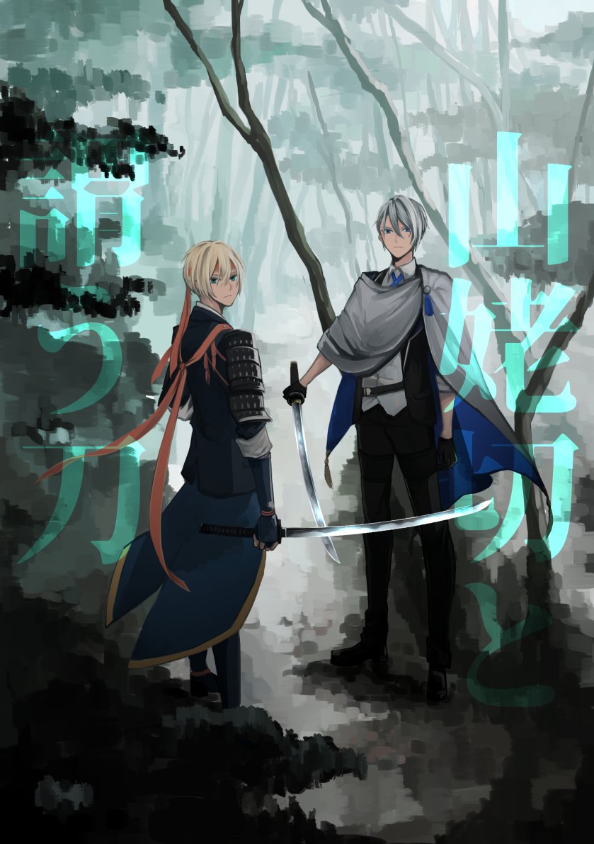 【刀剣乱舞】山姥切と謂う刀（長義）【とある審神者】 とうらぶ速報～刀剣乱舞まとめブログ～