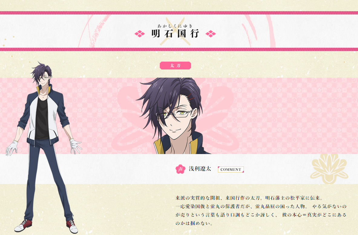 刀剣乱舞 アニメ 花丸 公式hpに刀剣男士2振り追加 蛍丸 明石国行 とうらぶ速報 刀剣乱舞まとめブログ 刀剣乱舞 アニメ 花丸 公式hpに刀剣男士2振り追加 蛍丸 明石国行 とうらぶ速報 刀剣乱舞まとめブログ