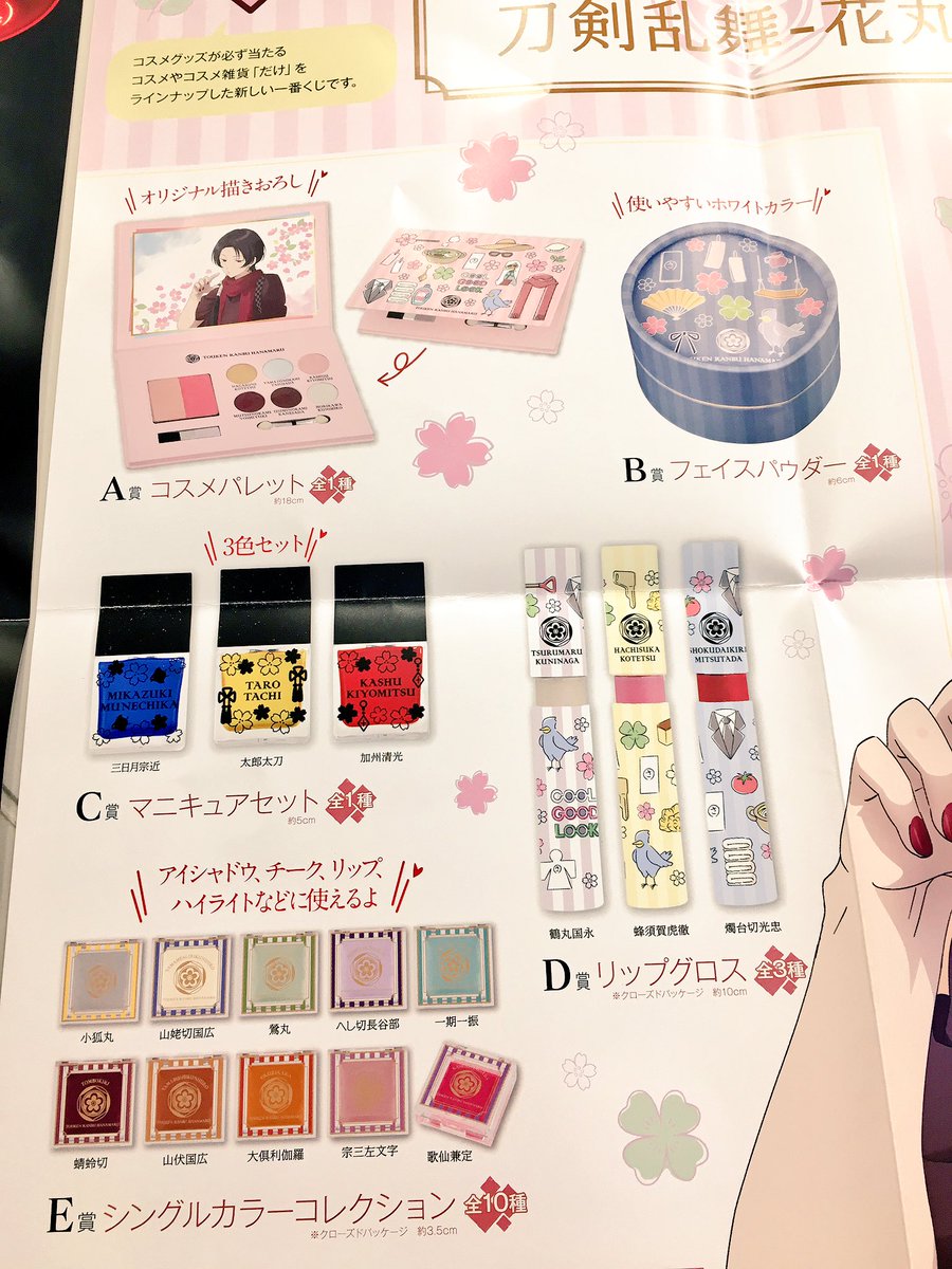 一番コフレ 刀剣乱舞 花丸 が3 17より販売開始 とうらぶ速報 刀剣乱舞まとめブログ