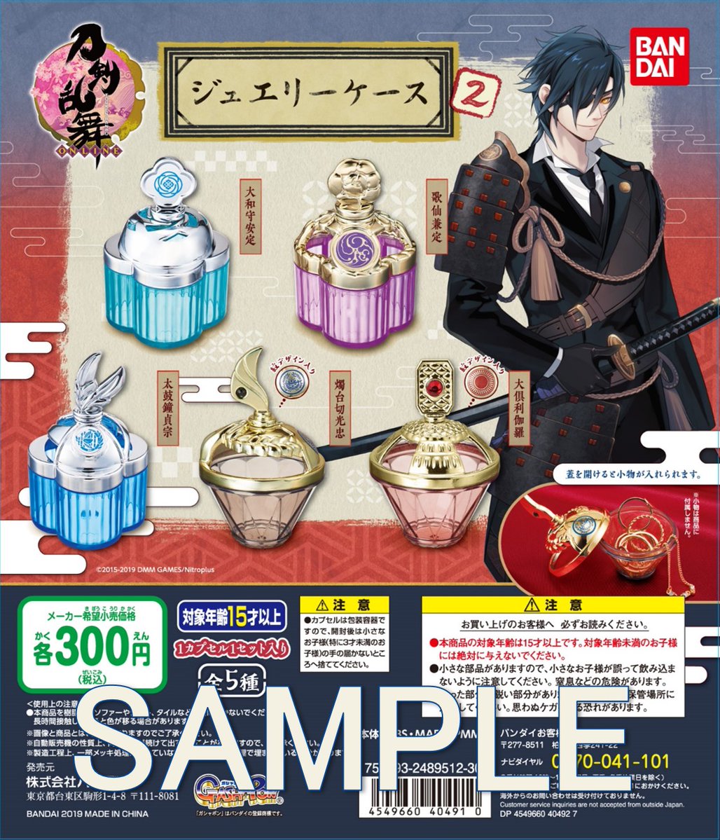 刀剣乱舞 ガシャポン商品 ジュエリーケース第2弾 8 9より登場 とうらぶ速報 刀剣乱舞まとめブログ 刀剣乱舞 ガシャポン商品 ジュエリーケース第2弾 8 9より登場 とうらぶ速報 刀剣乱舞まとめブログ
