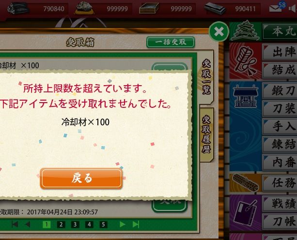 刀剣乱舞 資源受け取れない人っていつもどうしてるの とうらぶ速報 刀剣乱舞まとめブログ
