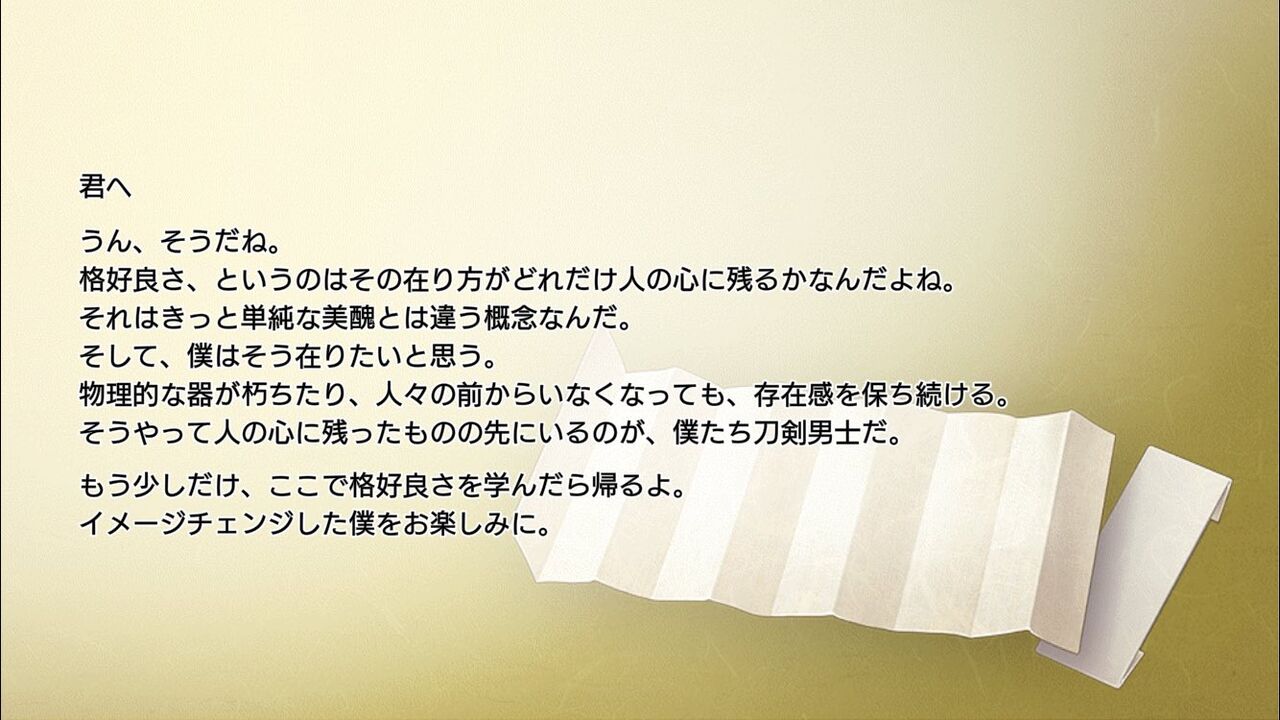 刀剣乱舞 燭台切光忠の手紙 ネタバレ注意 とうらぶ速報 刀剣乱舞まとめブログ 刀剣乱舞 燭台切光忠の手紙 ネタバレ注意 とうらぶ速報 刀剣乱舞まとめブログ