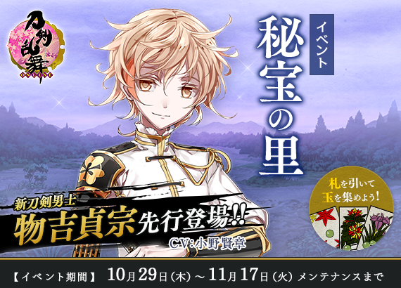 刀剣乱舞 秘宝の里 のノルマ表を作成したよ とある審神者 とうらぶ速報 刀剣乱舞まとめブログ