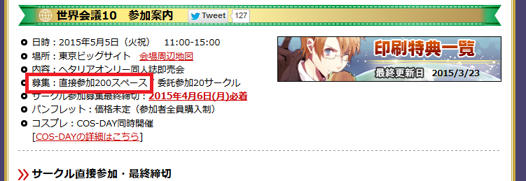 刀剣乱舞 3500スペースはどれ位凄いの 進撃や青エク ヘタリアなどその他作品を足しても合計1300スペース とうらぶ速報 刀剣乱舞まとめブログ 刀剣乱舞 3500スペースはどれ位凄いの 進撃や青エク ヘタリアなどその他作品を足しても合計1300スペース とうらぶ速報 刀剣乱舞まとめブログ