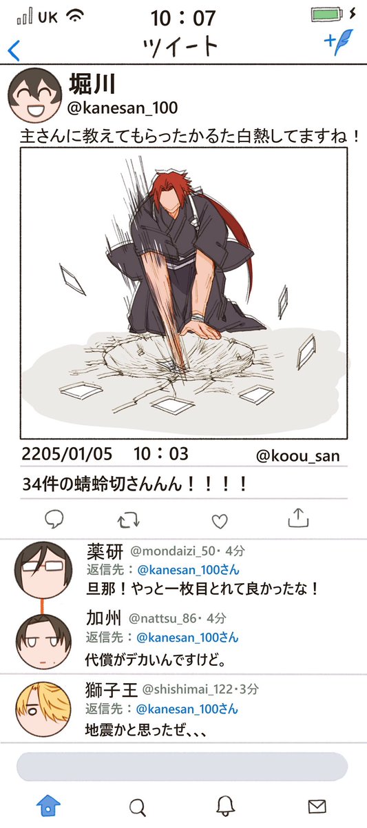 刀剣乱舞 蜻蛉切がかるたに挑戦 小烏丸 山鳥毛 石切丸 山伏 Twitter風 とある審神者 とうらぶ速報 刀剣乱舞まとめブログ