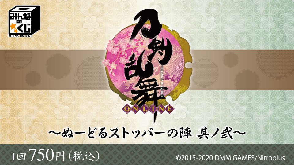刀剣乱舞 みんなのくじ ぬーどるストッパーの陣 其ノ弐 が来年1月下旬に発売決定 とうらぶ速報 刀剣乱舞まとめブログ 刀剣乱舞 みんなのくじ ぬーどるストッパーの陣 其ノ弐 が来年1月下旬に発売決定 とうらぶ速報 刀剣乱舞まとめブログ
