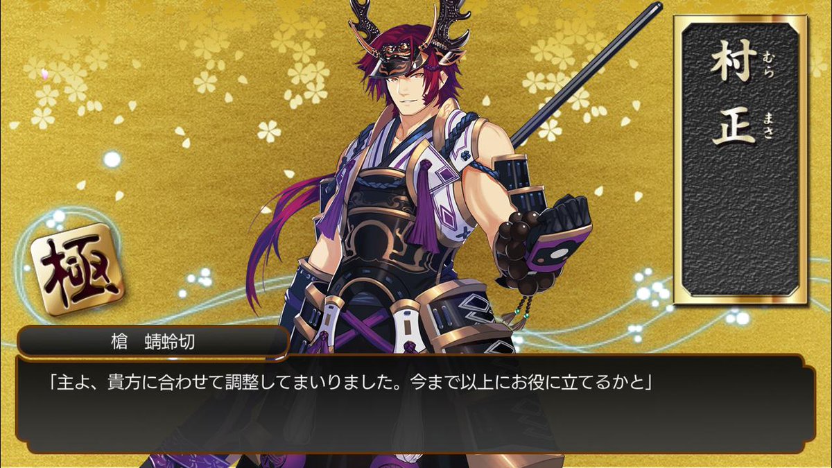 刀剣乱舞 蜻蛉切 極イラスト ネタバレ注意 とうらぶ速報 刀剣乱舞まとめブログ 刀剣乱舞 蜻蛉切 極イラスト ネタバレ注意 とうらぶ速報 刀剣乱舞まとめブログ