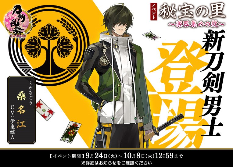 とうらぶ速報～刀剣乱舞まとめブログ～【刀剣乱舞】新刀剣男士「桑名江」の内番服イラスト ※ネタバレ注意コメントコメントする