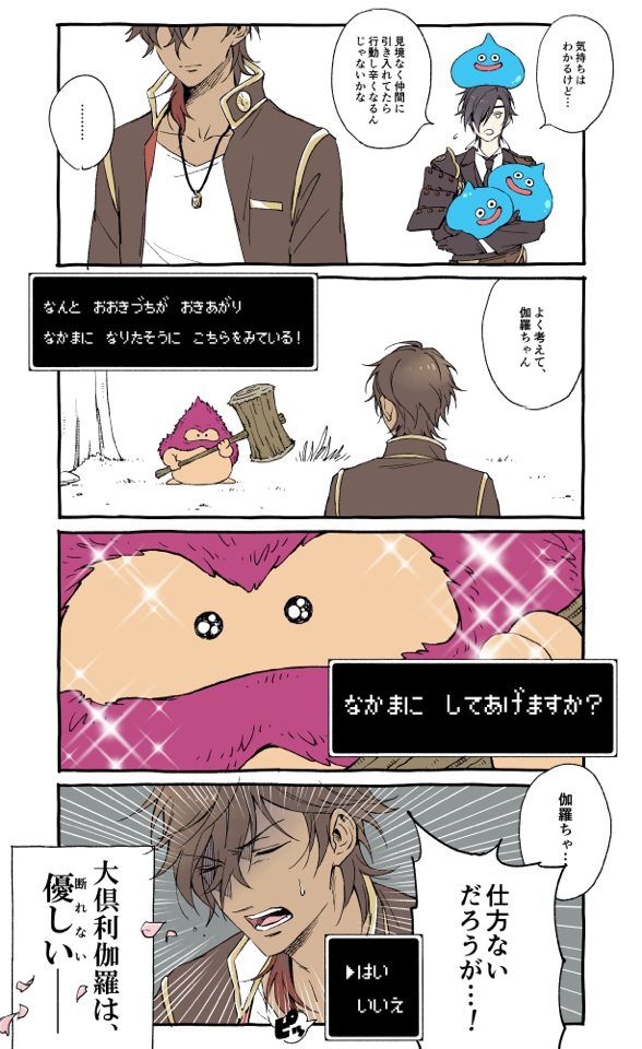 刀剣乱舞 ドラクエの世界に遠征任務を命じられた倶利伽羅と光忠 とある審神者 とうらぶ速報 刀剣乱舞まとめブログ