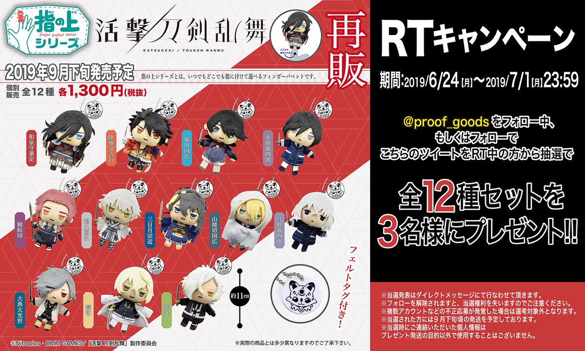 活撃 刀剣乱舞 指の上シリーズ が好評につき再販が決定 9月下旬発売 とうらぶ速報 刀剣乱舞まとめブログ 活撃 刀剣乱舞 指の上シリーズ が好評につき再販が決定 9月下旬発売 とうらぶ速報 刀剣乱舞まとめブログ