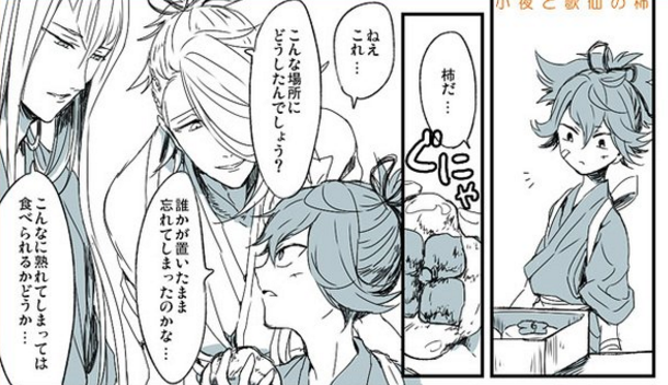 刀剣乱舞 歌仙と小夜は仲良し 漫画 とある審神者 とうらぶ速報 刀剣乱舞まとめブログ 刀剣乱舞 歌仙と小夜は仲良し 漫画 とある審神者 とうらぶ速報 刀剣乱舞まとめブログ