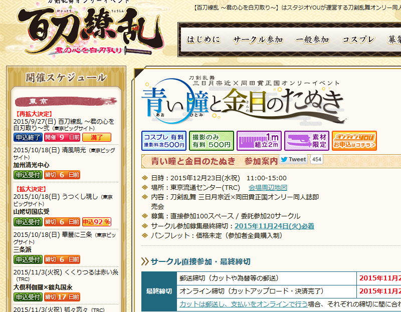 刀剣乱舞 三日月 同田貫のオンリー 青い瞳と金目のたぬき のロゴが公開されたぞおおおお とうらぶ速報 刀剣乱舞まとめブログ