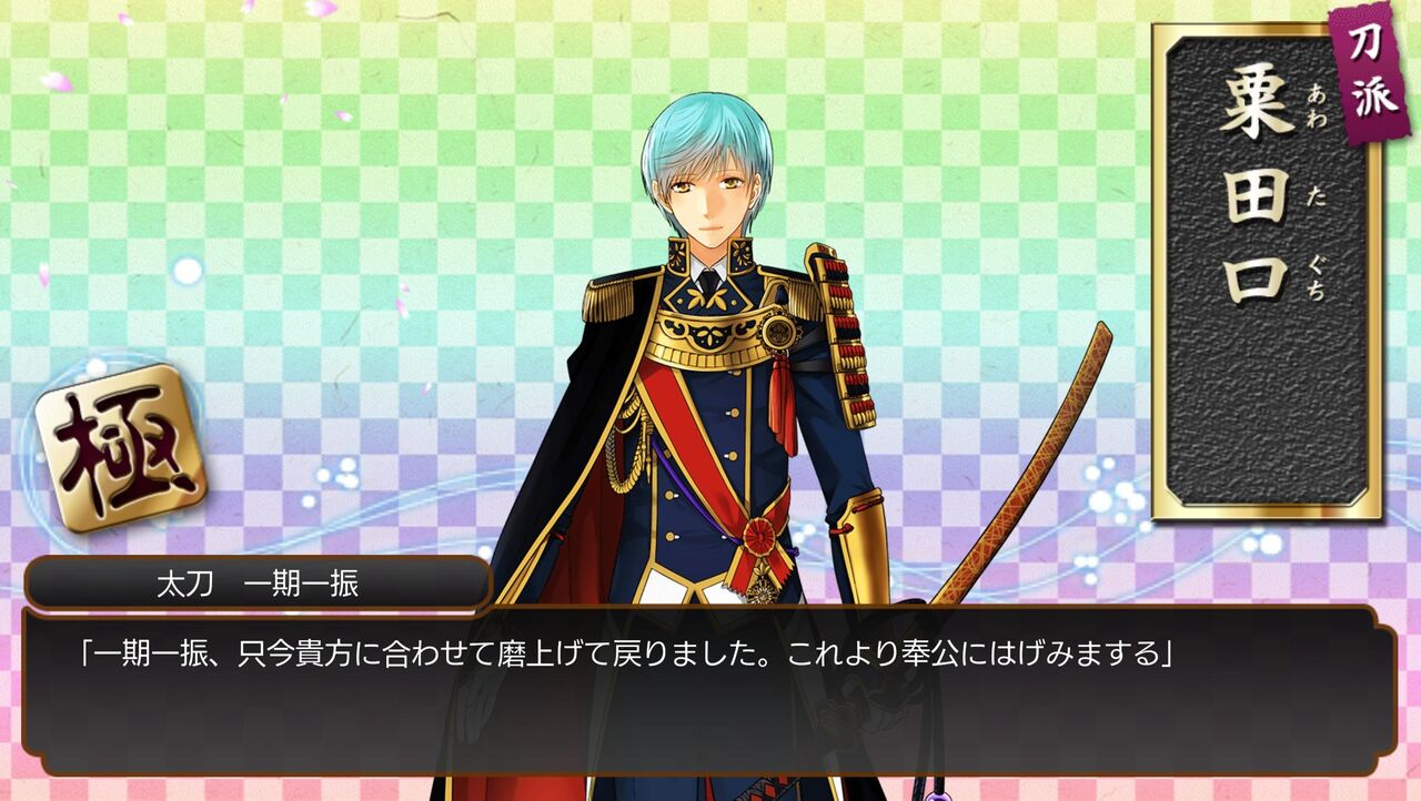 刀剣乱舞 一期一振 極のまとめ ネタバレ注意 とうらぶ速報 刀剣乱舞まとめブログ