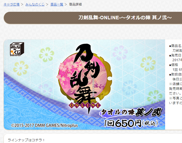 刀剣乱舞 みんなのくじ タオルの陣 其ノ弐 が6月下旬より発売決定 とうらぶ速報 刀剣乱舞まとめブログ 刀剣乱舞 みんなのくじ タオルの陣 其ノ弐 が6月下旬より発売決定 とうらぶ速報 刀剣乱舞まとめブログ