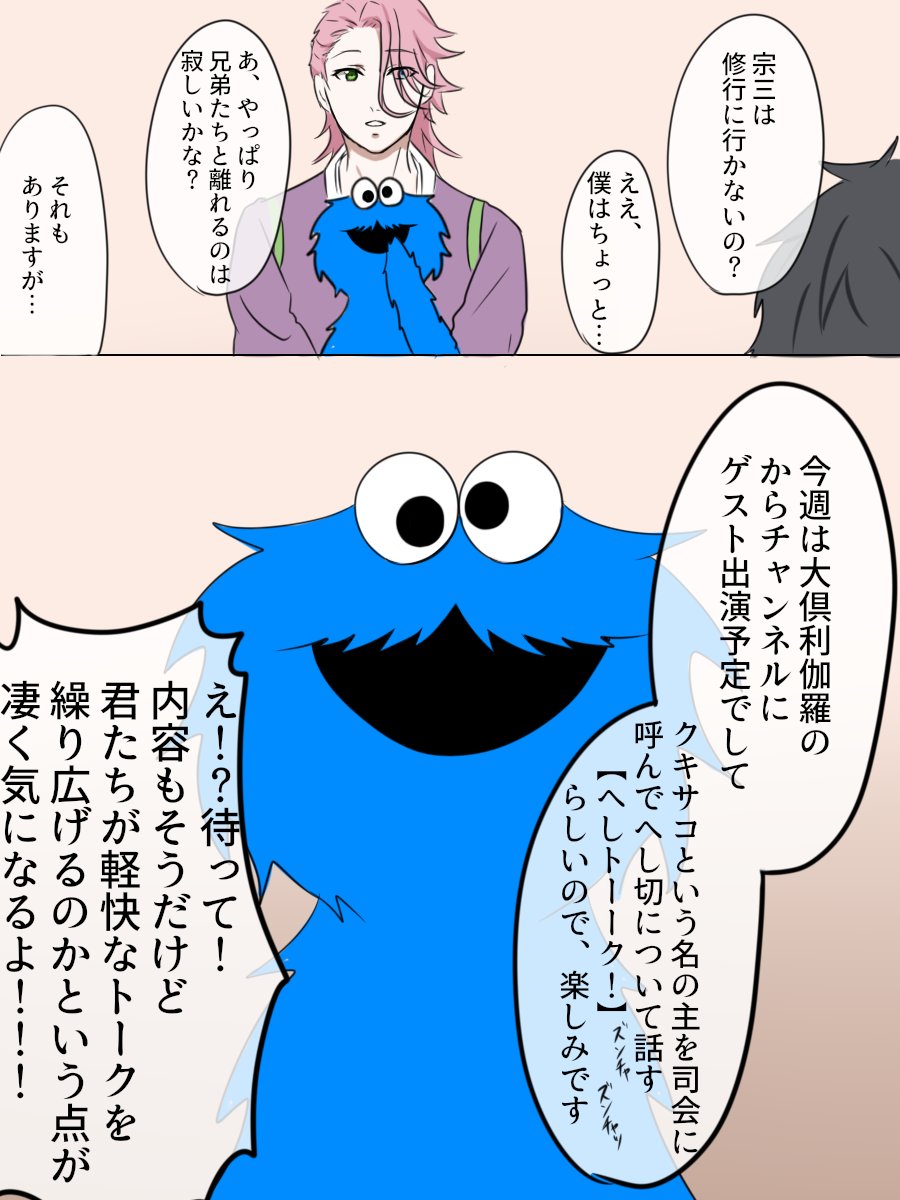 刀剣乱舞 もしも審神者がクッキーモンスターだったら 其の六十三 とある審神者 とうらぶ速報 刀剣乱舞まとめブログ