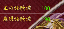 経験値1