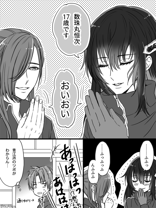 刀剣乱舞 青江と数珠丸さんのツボ 長谷部 とある審神者 とうらぶ速報 刀剣乱舞まとめブログ