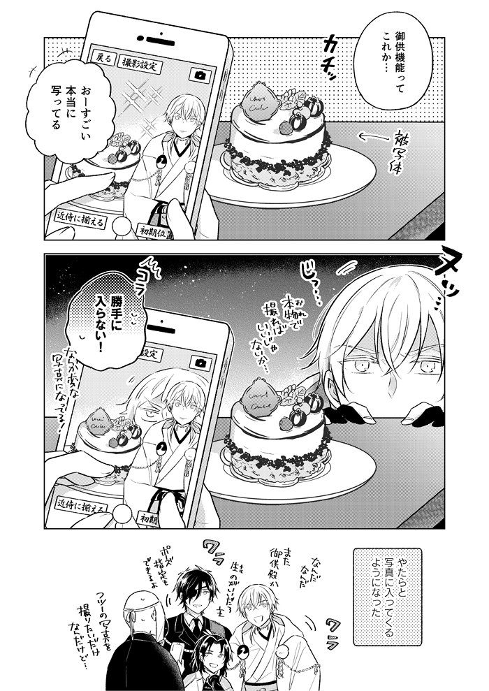 刀剣乱舞 御供機能 実装後 伊達組 とある審神者 とうらぶ速報 刀剣乱舞まとめブログ